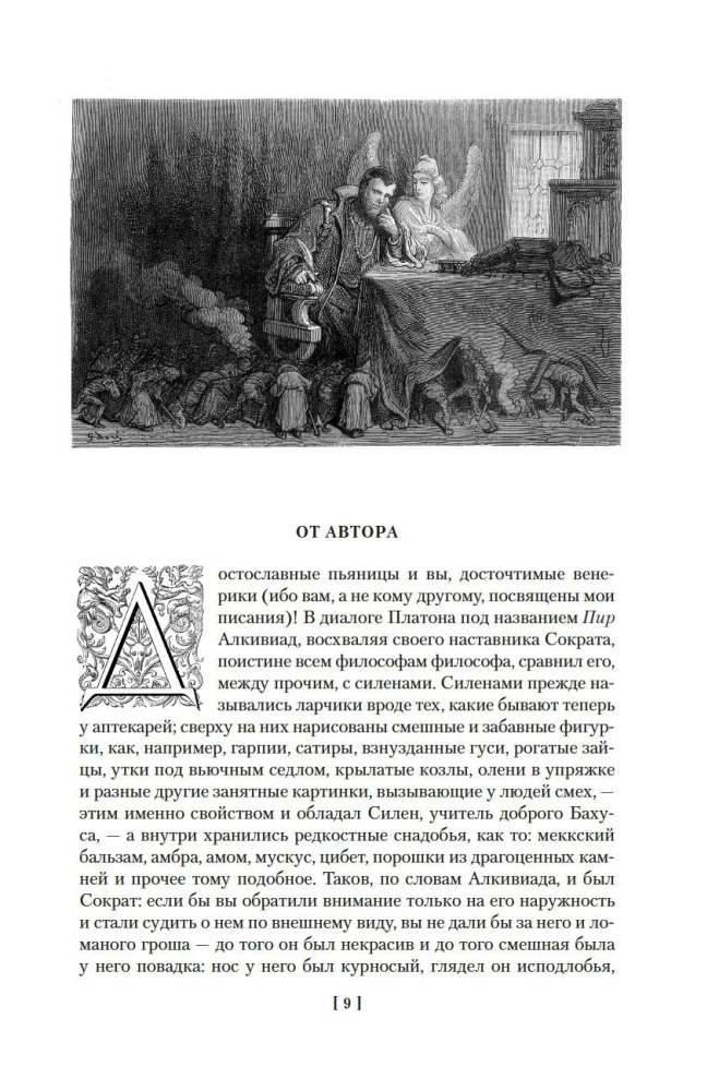 Гаргантюа и Пантагрюэль (с иллюстрациями). В 2-х томах